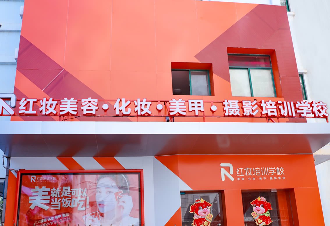 海口红妆美容美甲职业培训学校的学校外景