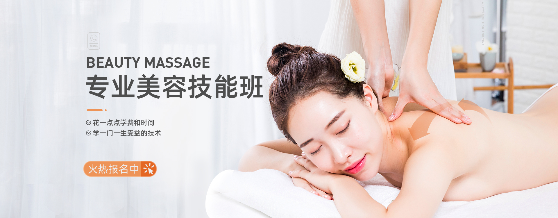 专业美容技能培训班