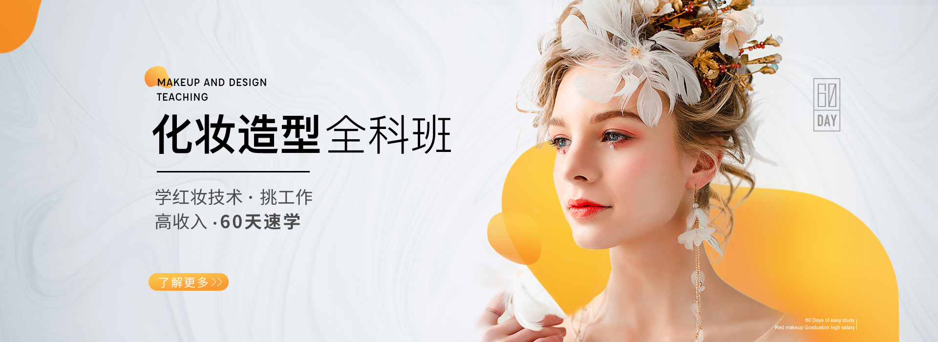 化妆造型全科班banner图