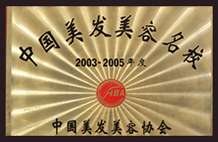 中国美发美容名校