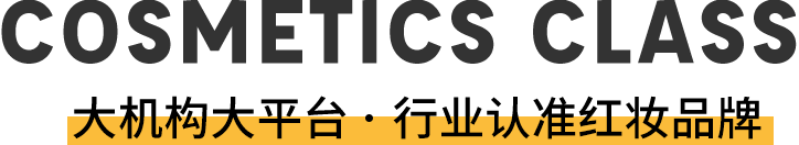 大机构大平台 行业认准红妆品牌