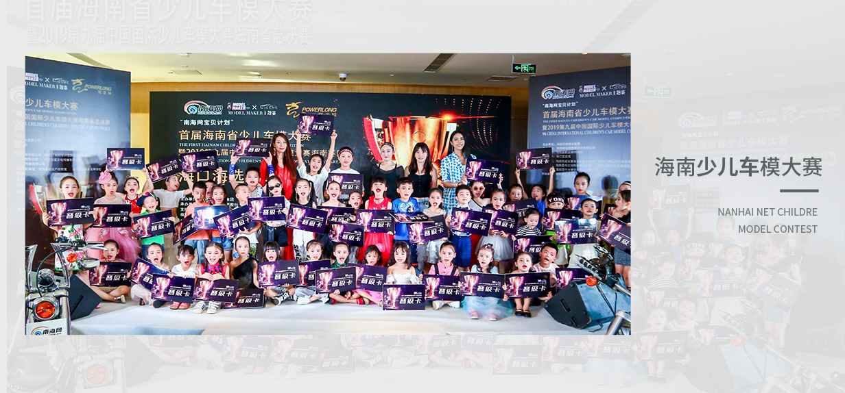 南海网童模大赛