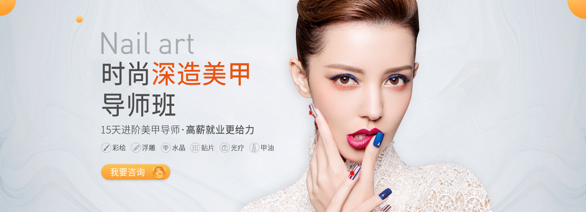 深造美甲导师班专题页