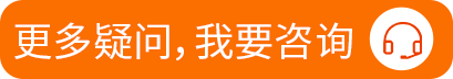 更多疑问，我要咨询