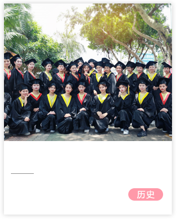 20余年正规办学