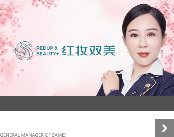 红妆学校09届学员—符丁懿