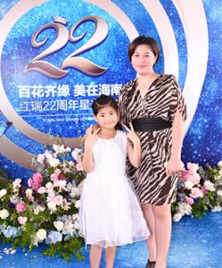 百花齐缘·美在海南暨红瑞22周年星光盛典圆满举办