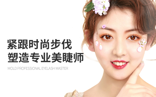 海口红妆日式潮流美睫班