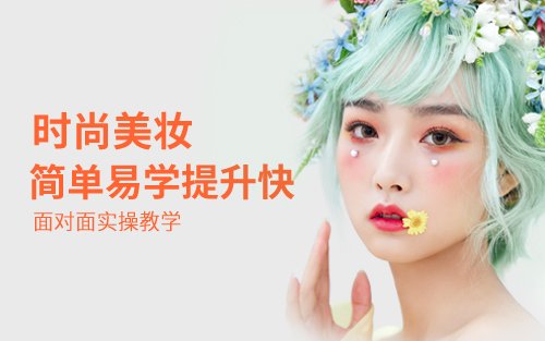 海口红妆化妆培训学校美妆造型技能班