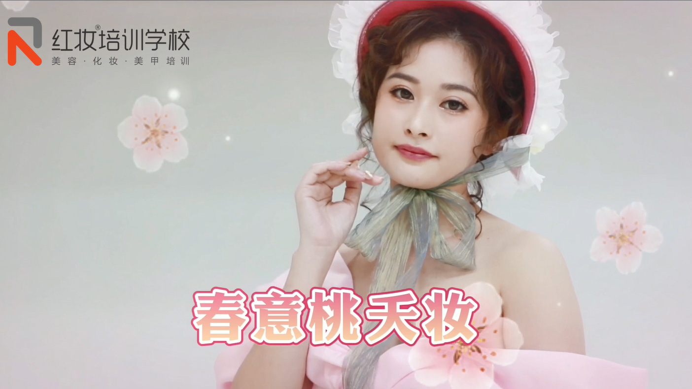 海口红妆学校化妆技能班课堂教学作品展示视频