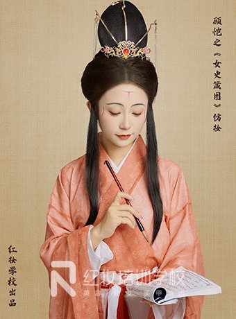 海口红妆化妆培训学校女史箴图名画仿妆作品